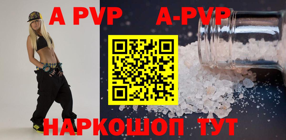A-PVP кристаллы Самара