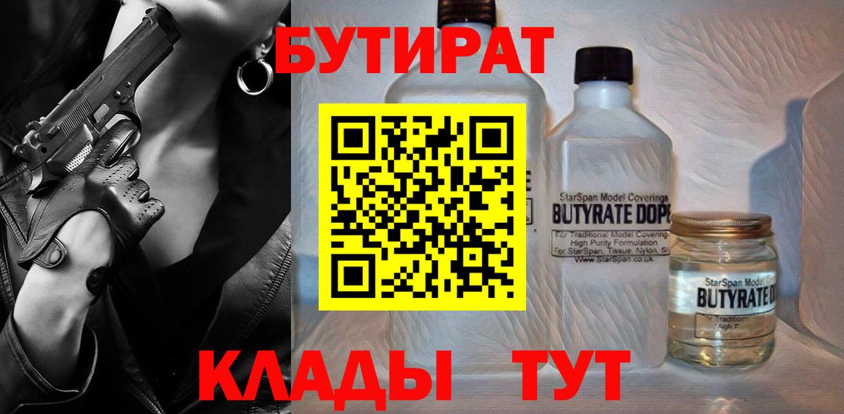 БУТИРАТ бутик  Вход с VPN  Самара 
