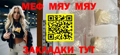 мяу мяу кристалл Пенза
